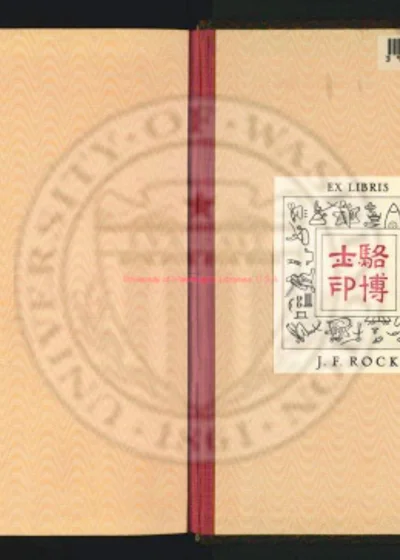 雅州府志十六卷 卷首 第 1 页