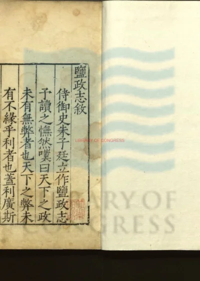 盐政志十卷 第 1 页