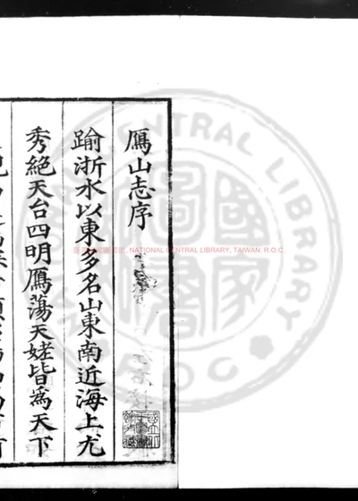 雁山志 第 1 页