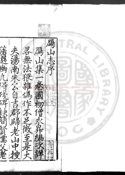 雁山志 第 1 页