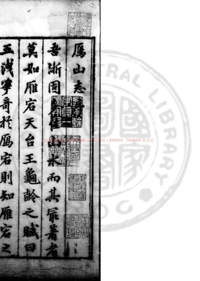 雁山志胜 第 1 页