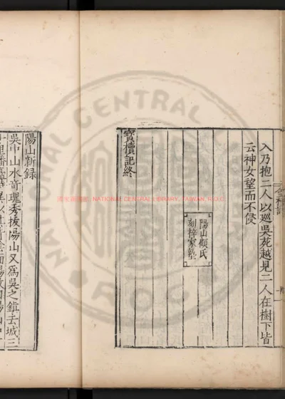 阳山新录 第 1 页