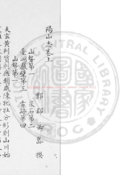 阳山志 第 1 页