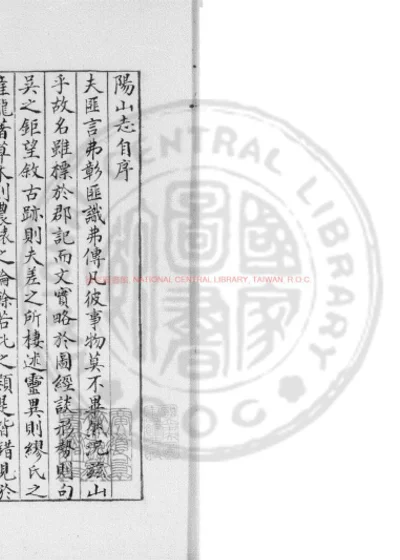 阳山志 第 1 页