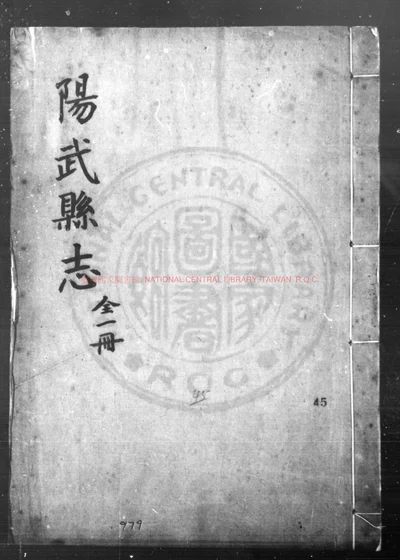 阳武县志 第 1 页