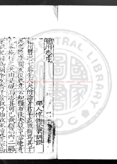 耀州志 第 1 页