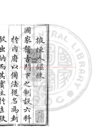 掖垣人鑑 第 1 页