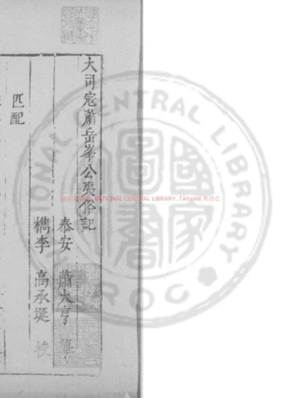 夷俗记 第 1 页