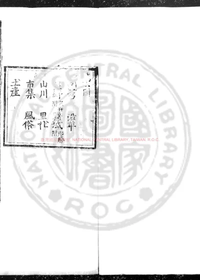 沂州志 第 1 页
