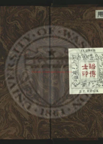 易门县志 第 1 页