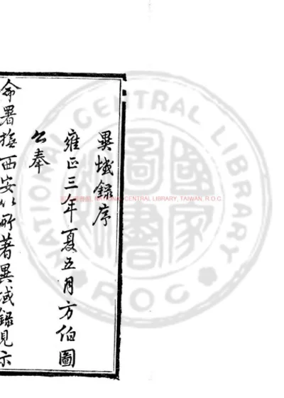 异域录 第 1 页