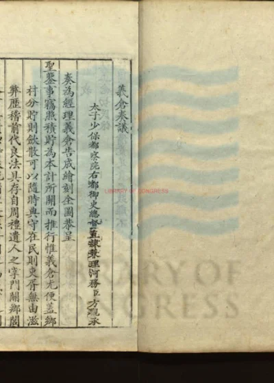 义仓奏议不分卷 第 1 页