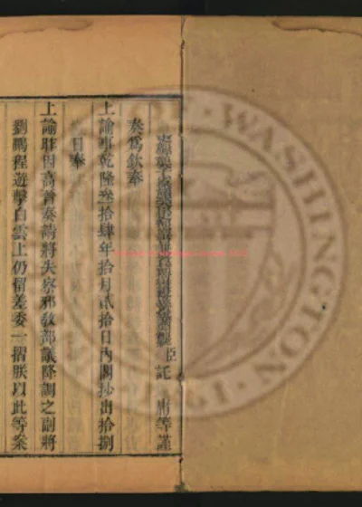 钦定八旗则例十二卷 第 1 页