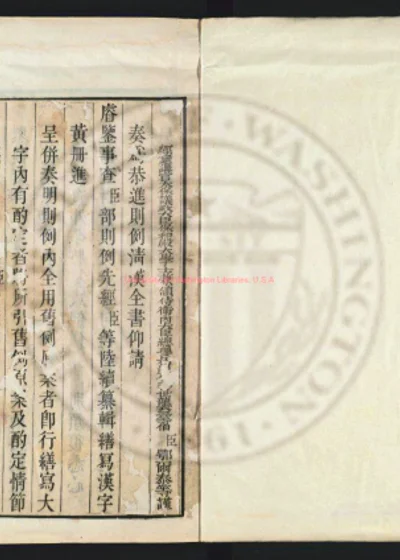 钦定中枢政考三十一卷 第 1 页