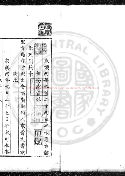 钦恤录 第 1 页