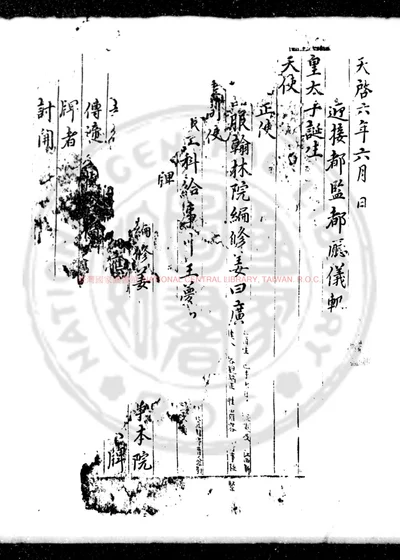 迎接都监都厅仪轨 第 1 页