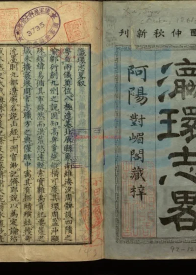 瀛环志畧 第 1 页