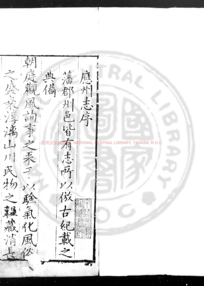 应州志 第 1 页