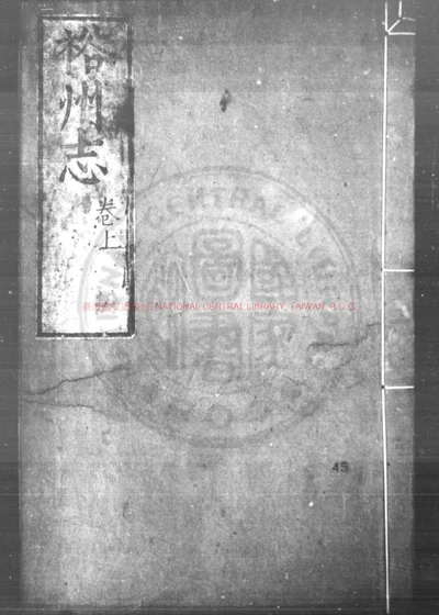 裕州志 第 1 页