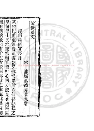 谕僚属文 第 1 页