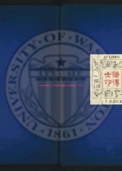 元江府志二卷 第 1 页