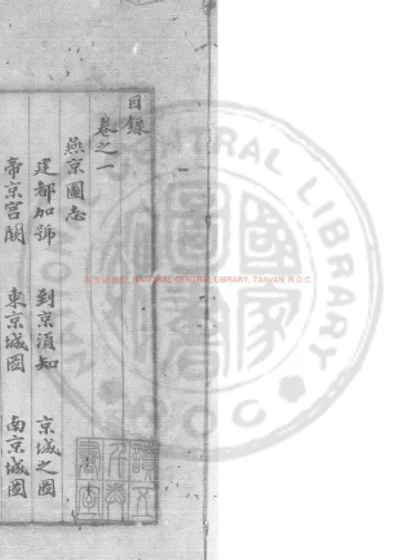 元舆地略 第 1 页