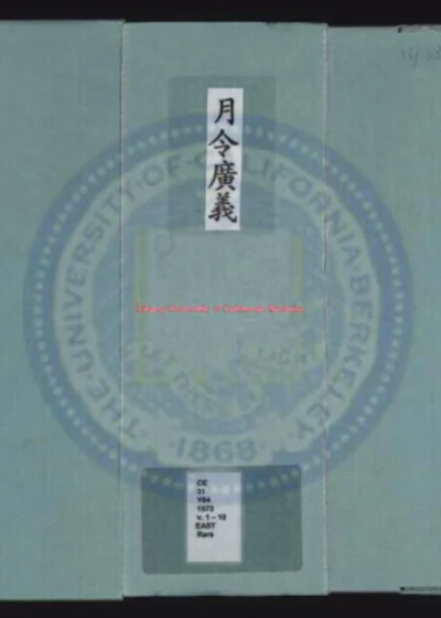 月令广义 第 1 页