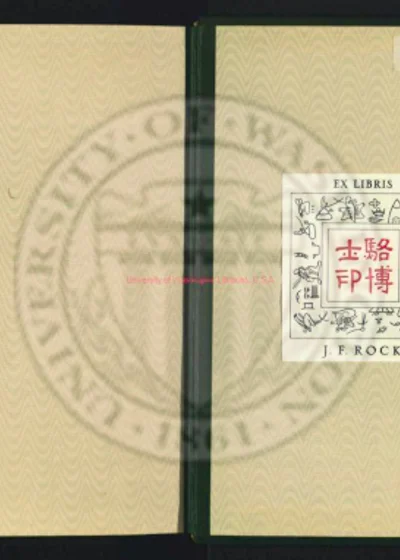 乐山县志 第 1 页
