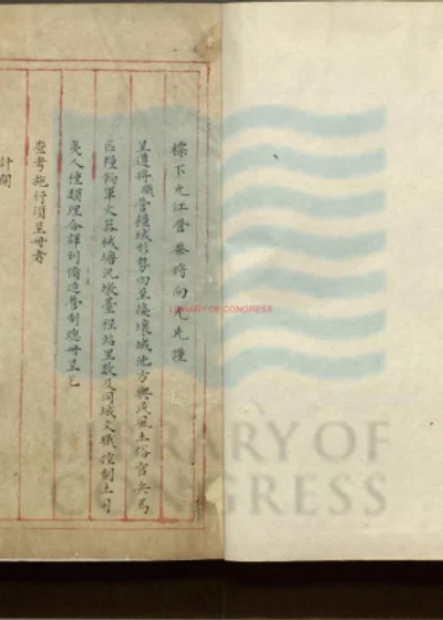 云南标下元江营营制总册 第 1 页