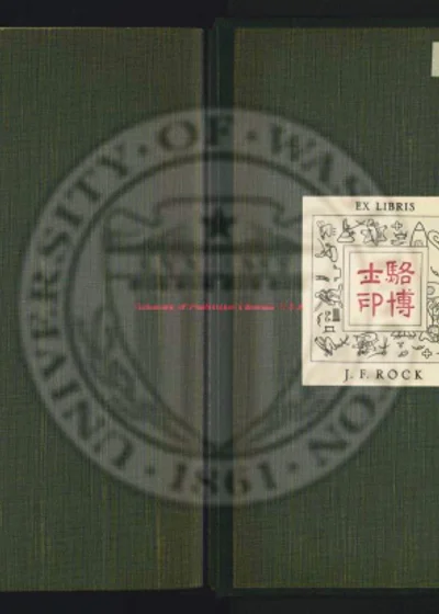 云南通志三十卷 卷首 第 1 页
