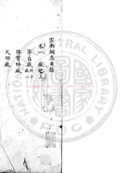 云南铜志 第 1 页