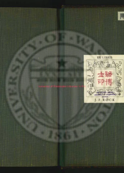 云南图经志书十卷 第 1 页