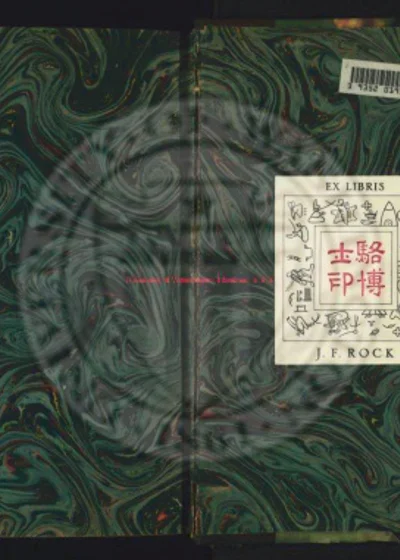 云阳县志十二卷 第 1 页