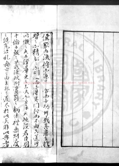 增入诸儒议论杜氏通典详节 第 1 页