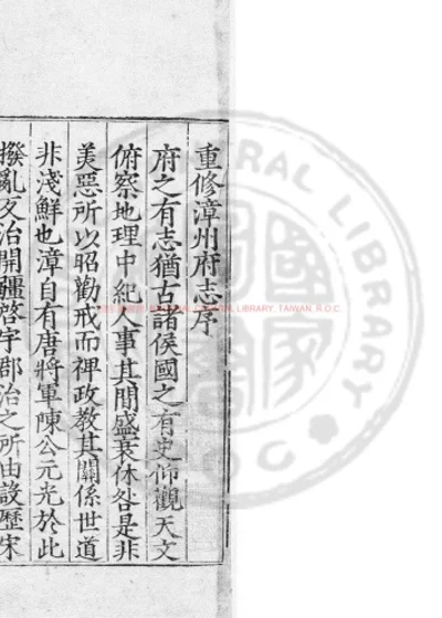 漳州府志 第 1 页