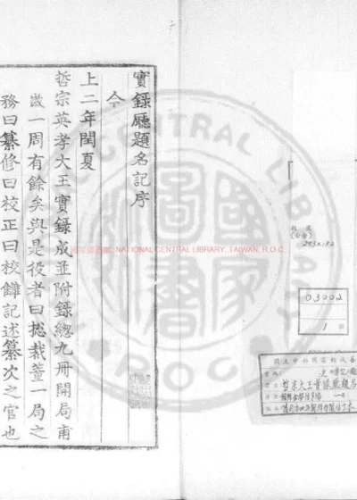 哲宗大王实录厅题名记 第 1 页