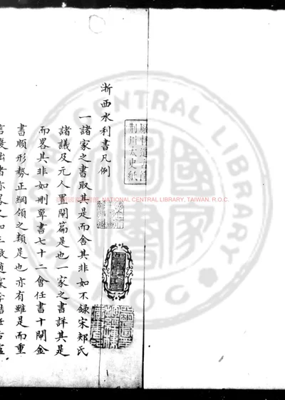 浙西水利书 第 1 页
