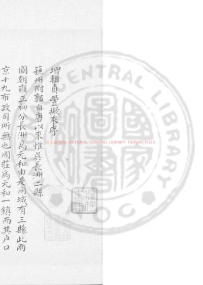 贞丰拟乘 第 1 页