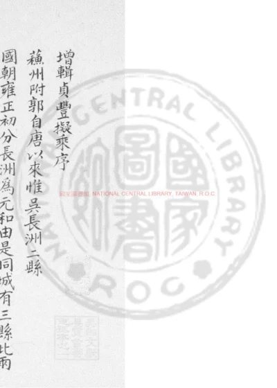 贞丰拟乘 第 1 页