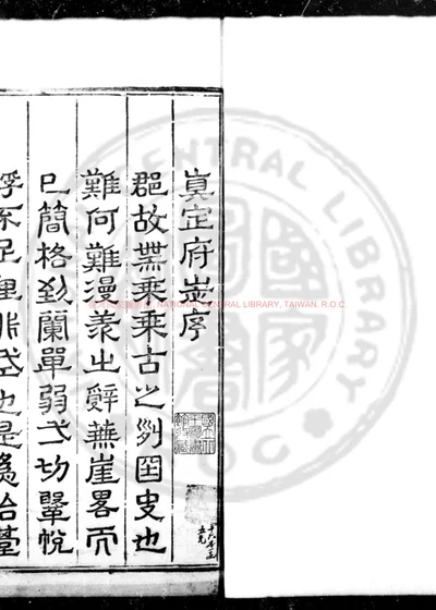 真定府志 第 1 页