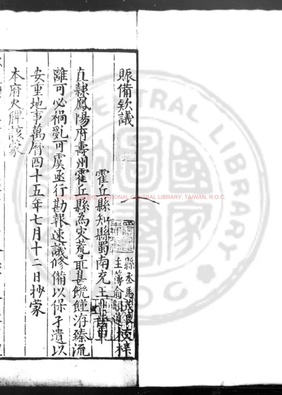 赈备款议 第 1 页