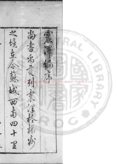 震泽编 第 1 页