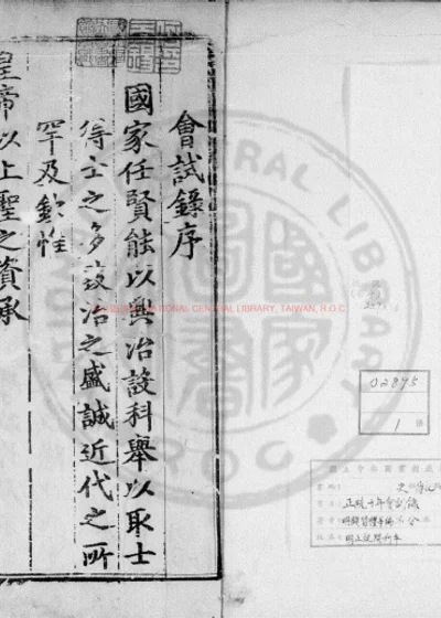 正统十年会试录 第 1 页