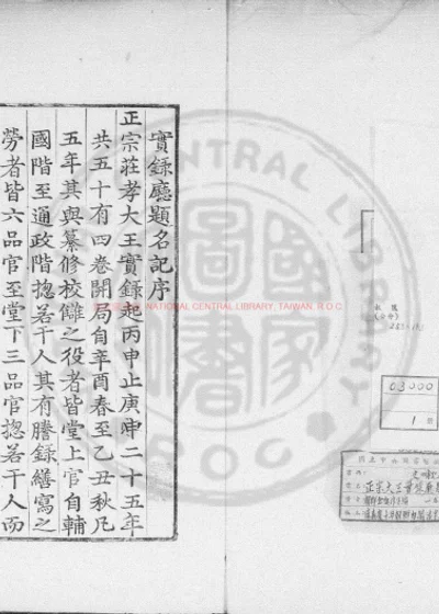 正宗大王实录厅题名记 第 1 页