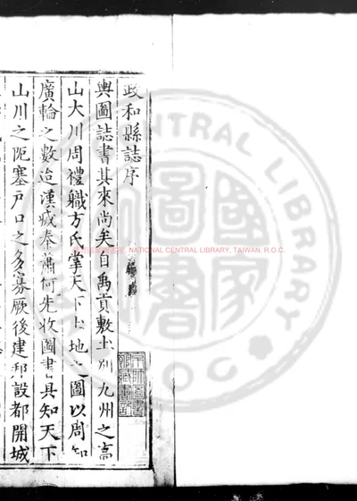 政和县志 第 1 页