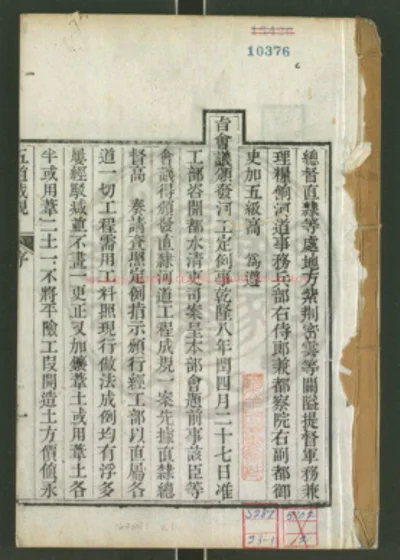 直隶五道成规 第 1 页