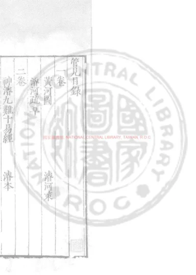 治河管见 第 1 页