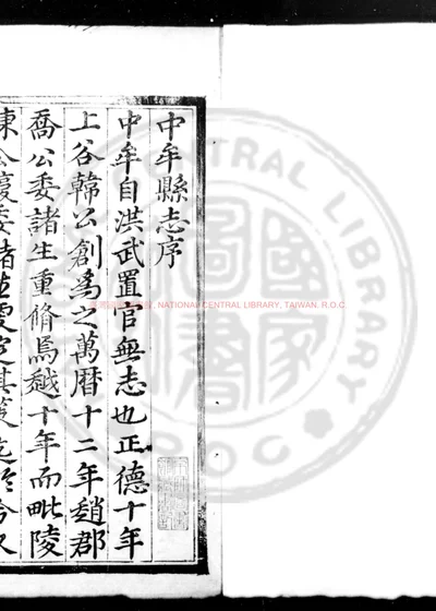 中牟县志 第 1 页