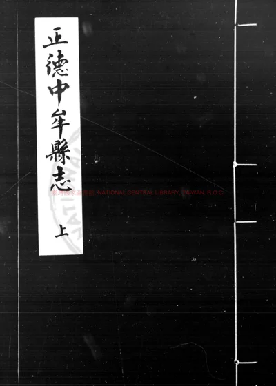 中牟县志 第 1 页