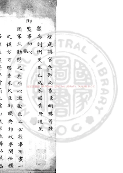 中枢政考 第 1 页